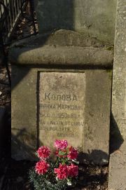 Колова Фрима Марковна, Москва, Востряковское кладбище